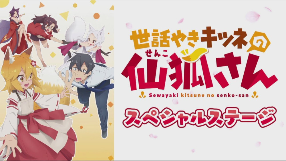 Sewayaki Kitsune no Senko san Sewayaki Kitsune no Senko san